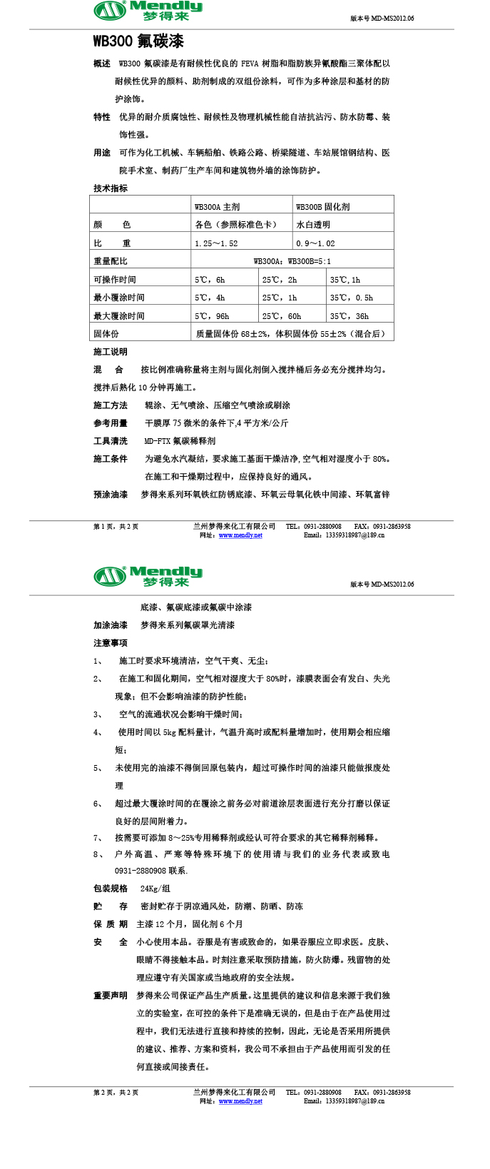 乌什氟碳涂料
