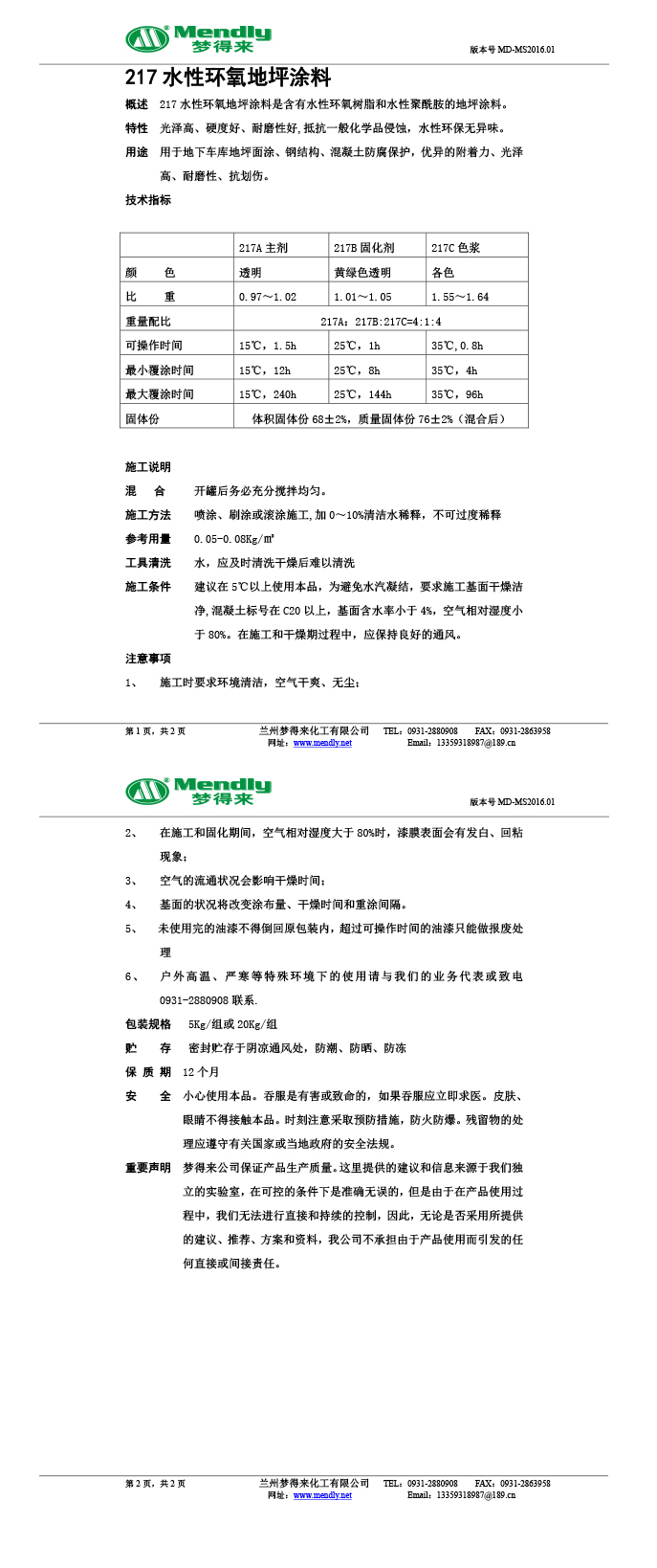 水性乌什环氧地坪涂料