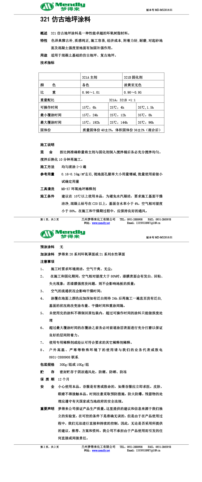 乌什仿古地坪涂料
