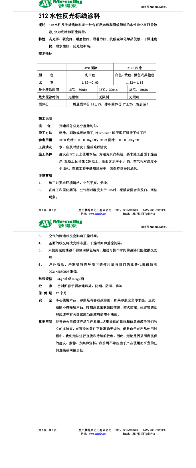 水性反光乌什标线涂料
