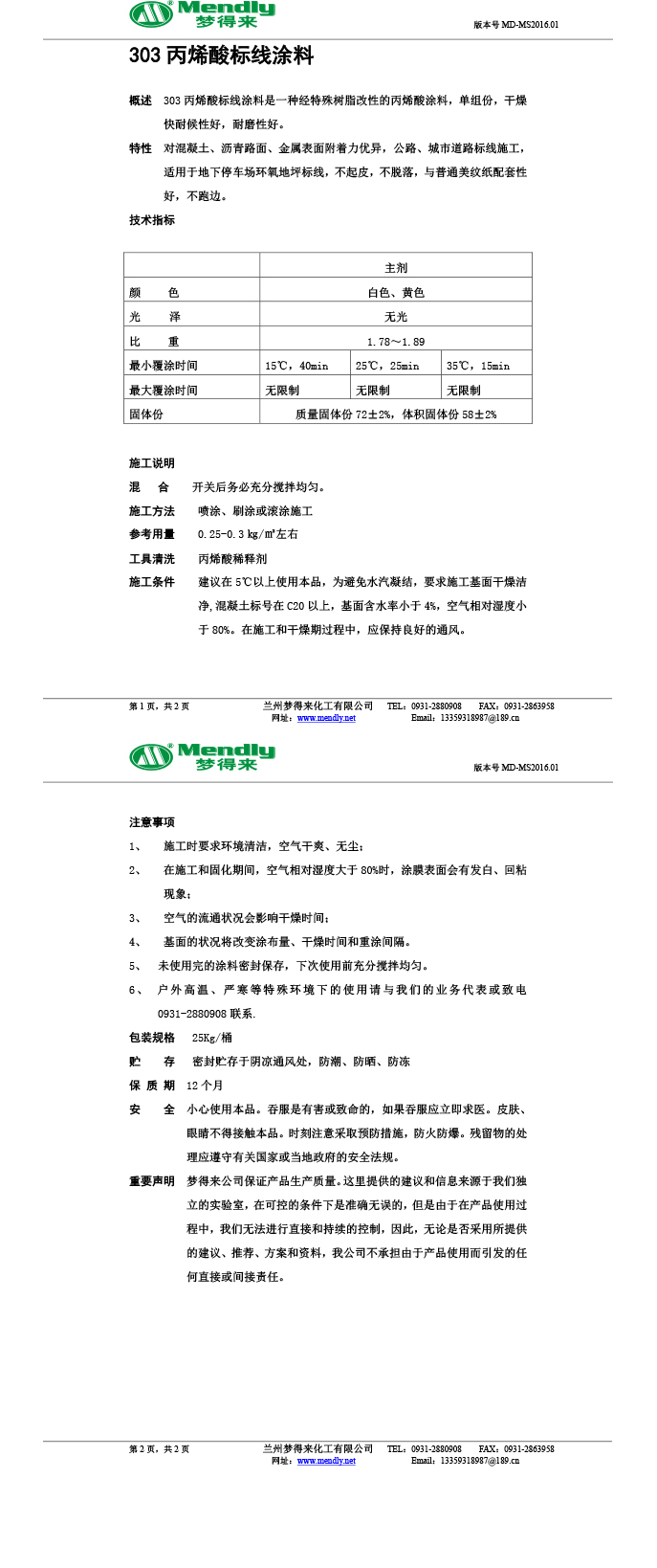 丙烯酸乌什标线涂料