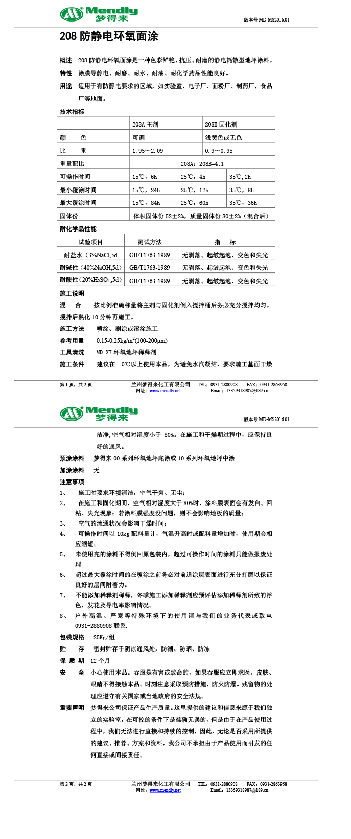 防静电乌什环氧自流平面涂