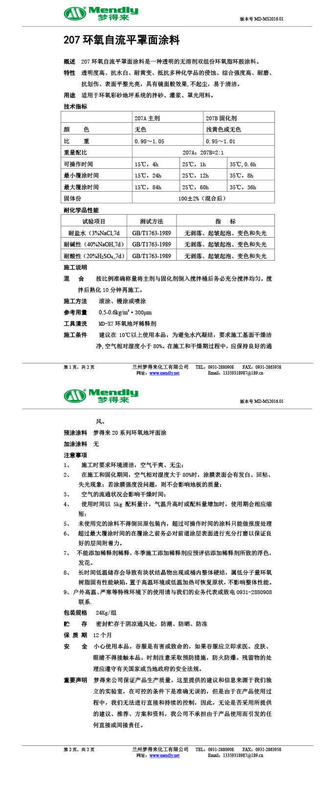 乌什环氧自流平罩面涂料