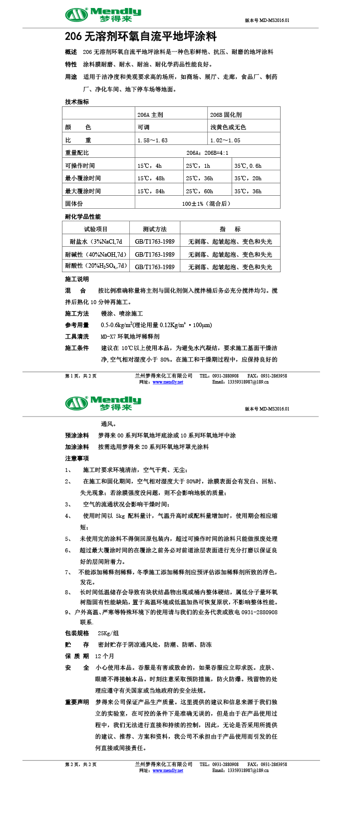 无溶剂型乌什环氧地坪涂料
