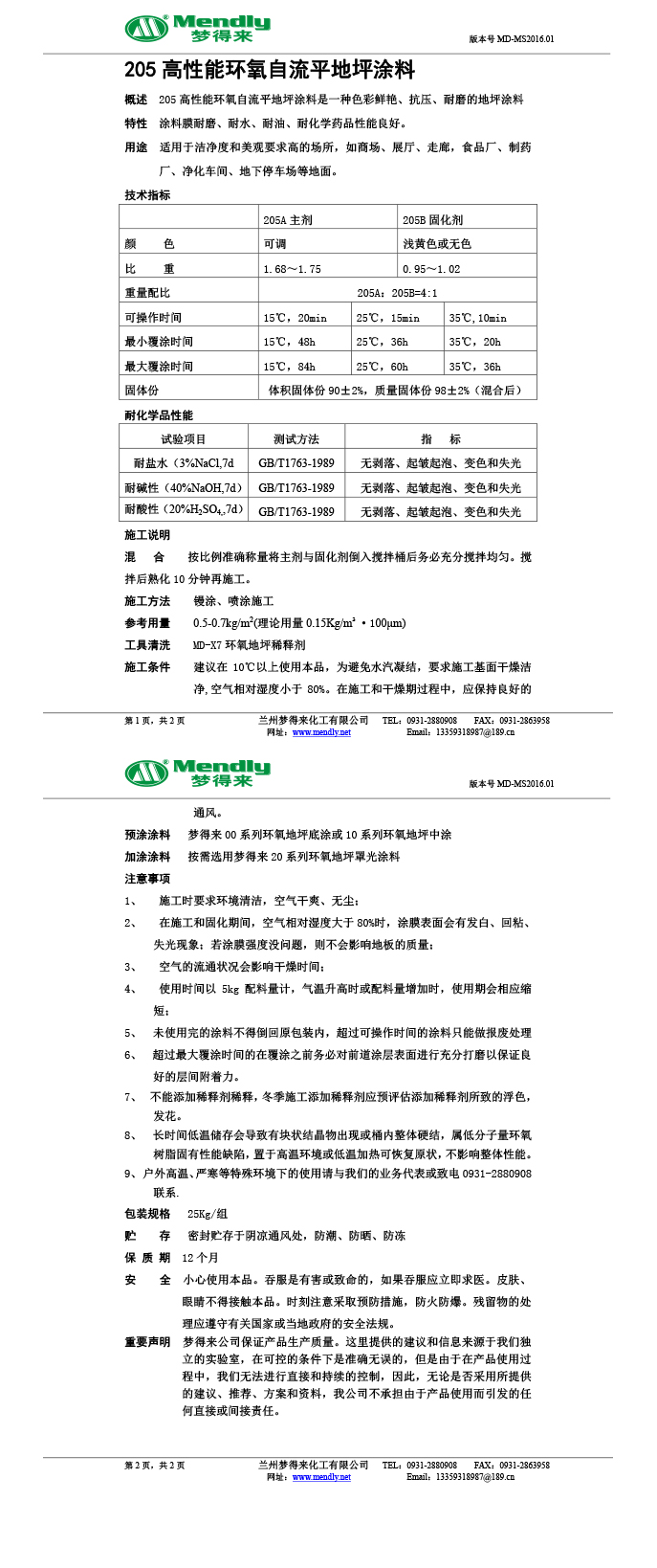 高性能乌什环氧自流平地坪涂料