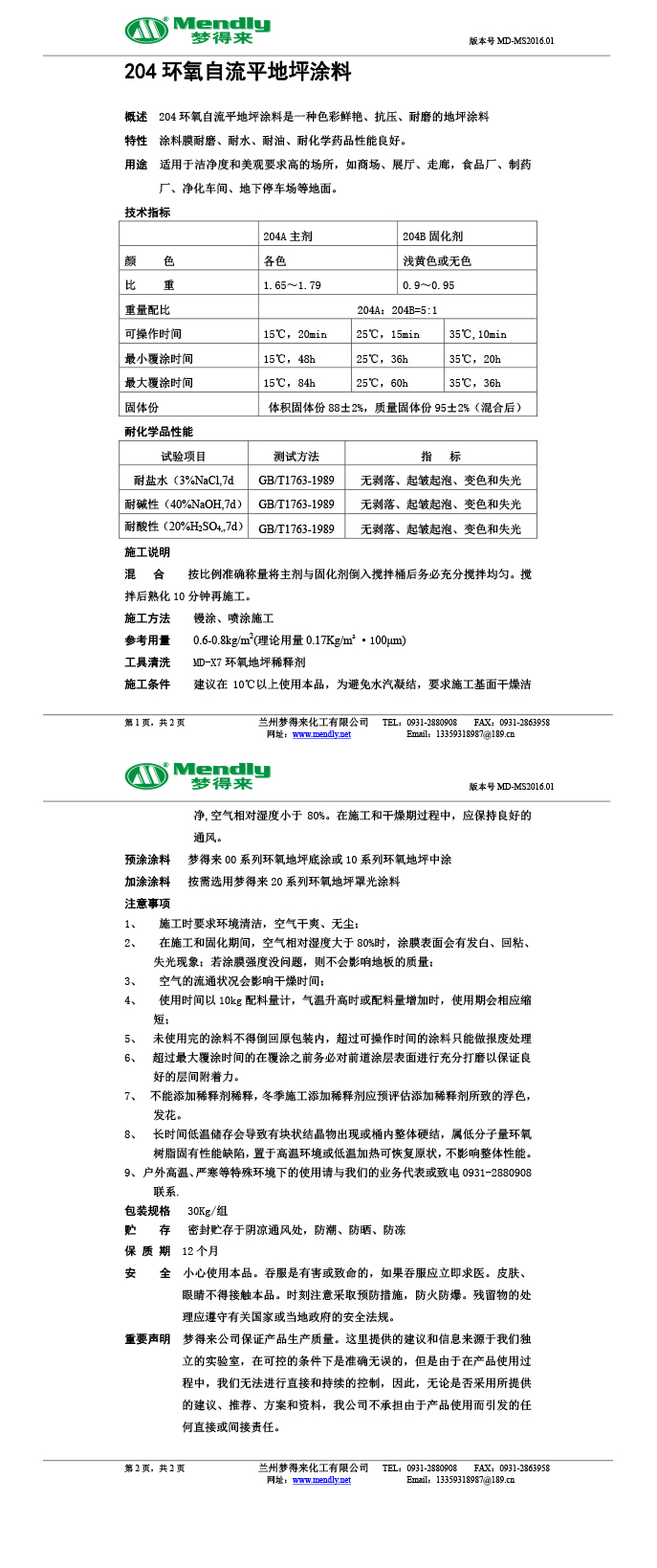 乌什环氧自流平地坪涂料