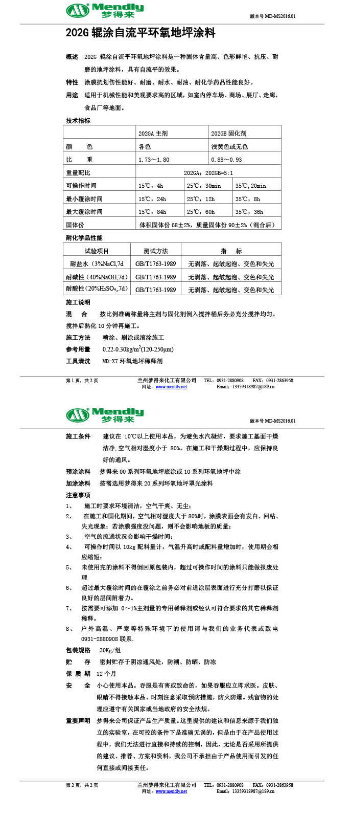 辊涂自流平乌什环氧地坪涂料