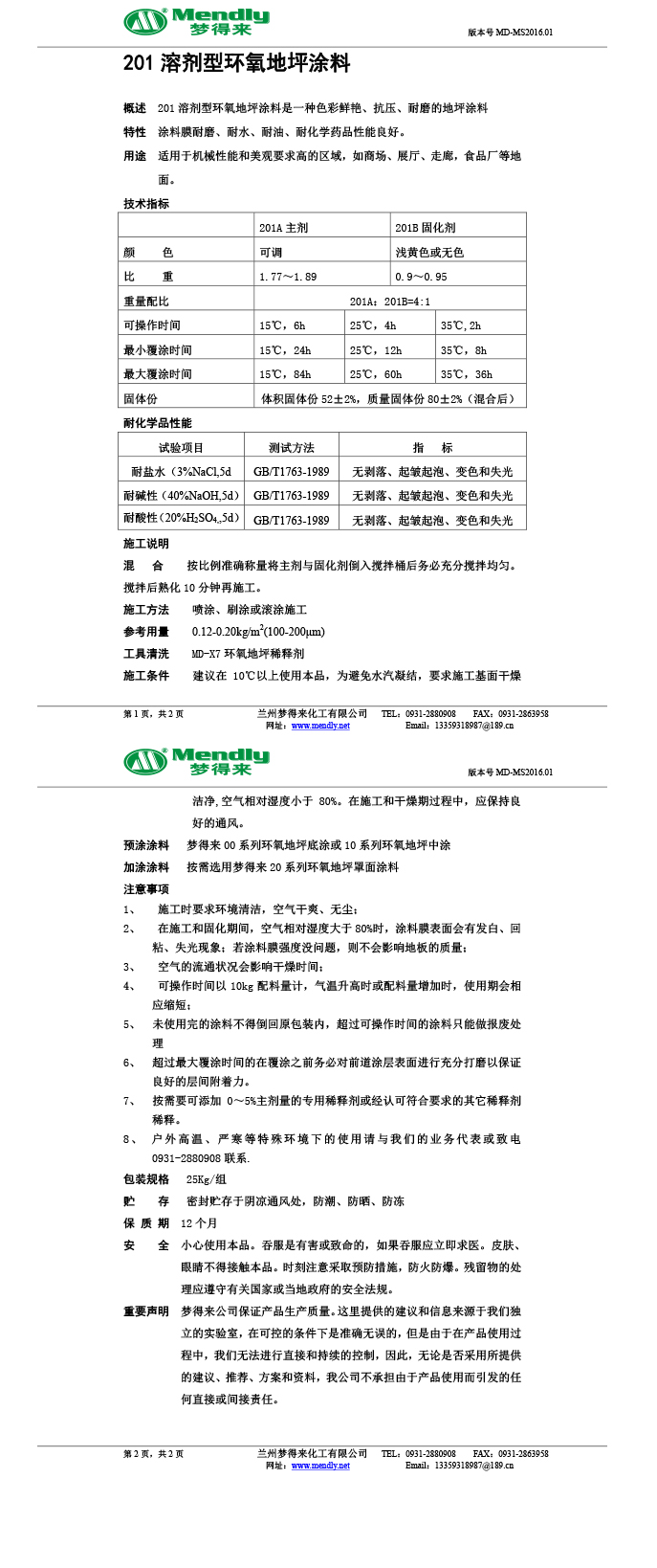 溶剂型乌什环氧地坪涂料