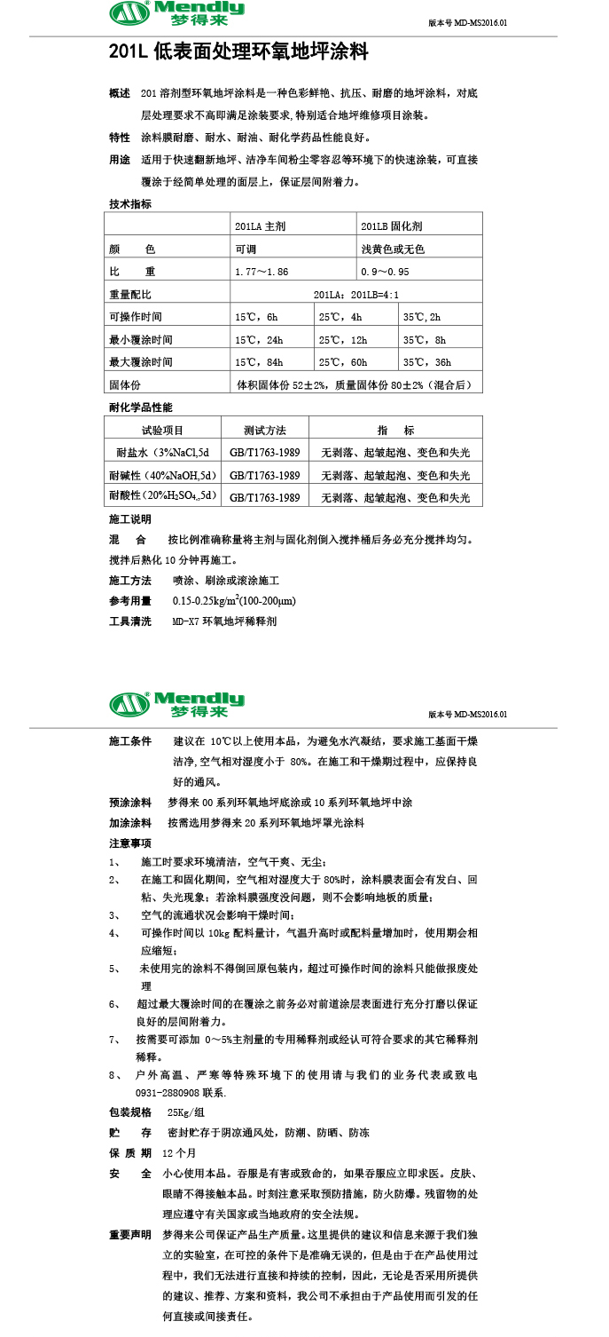 低表面处理乌什环氧地坪涂料