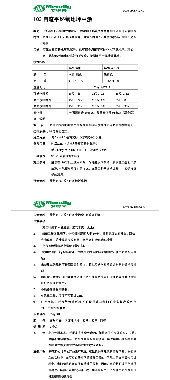 自流平乌什乌什环氧地坪中涂