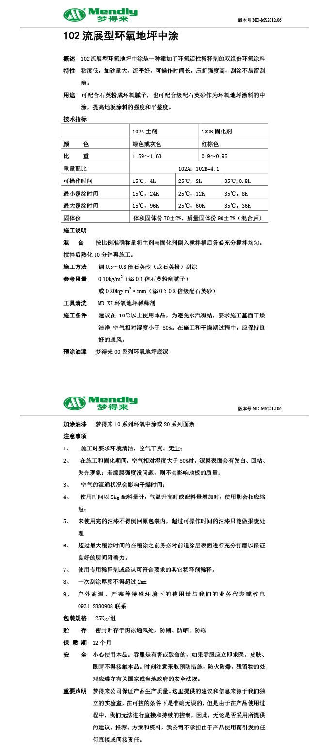 流展型乌什乌什环氧地坪中涂